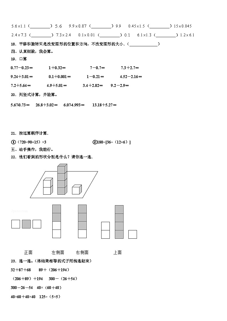 山东省惠民县胡集镇中心小学2023年四年级数学第二学期期末考试模拟试题含解析第2页