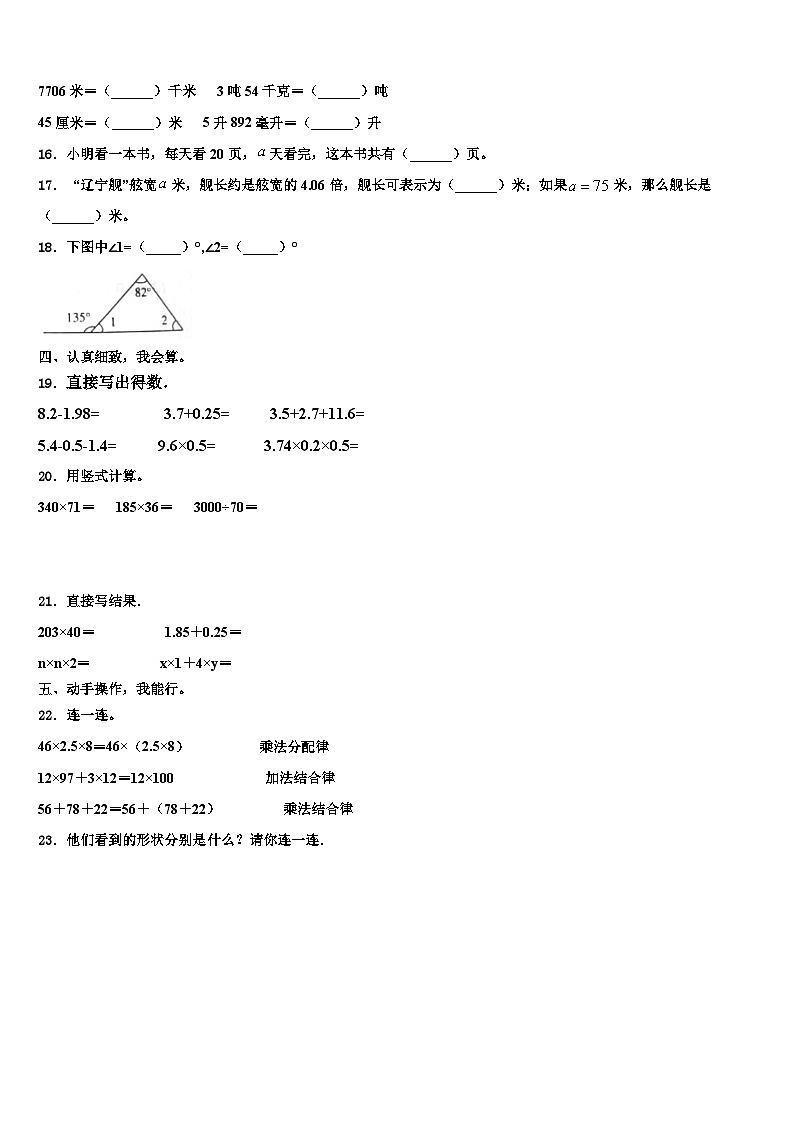 山东省济南匡山小学2023年数学四年级第二学期期末考试试题含解析02