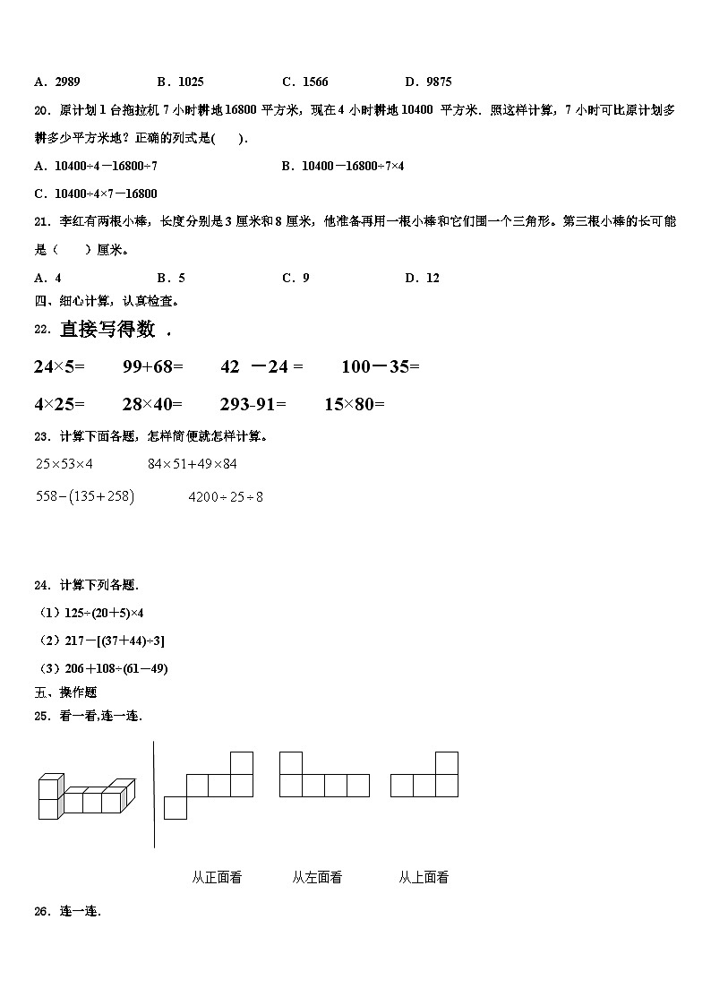 山东省济南市2022-2023学年四年级数学第二学期期末预测试题含解析02
