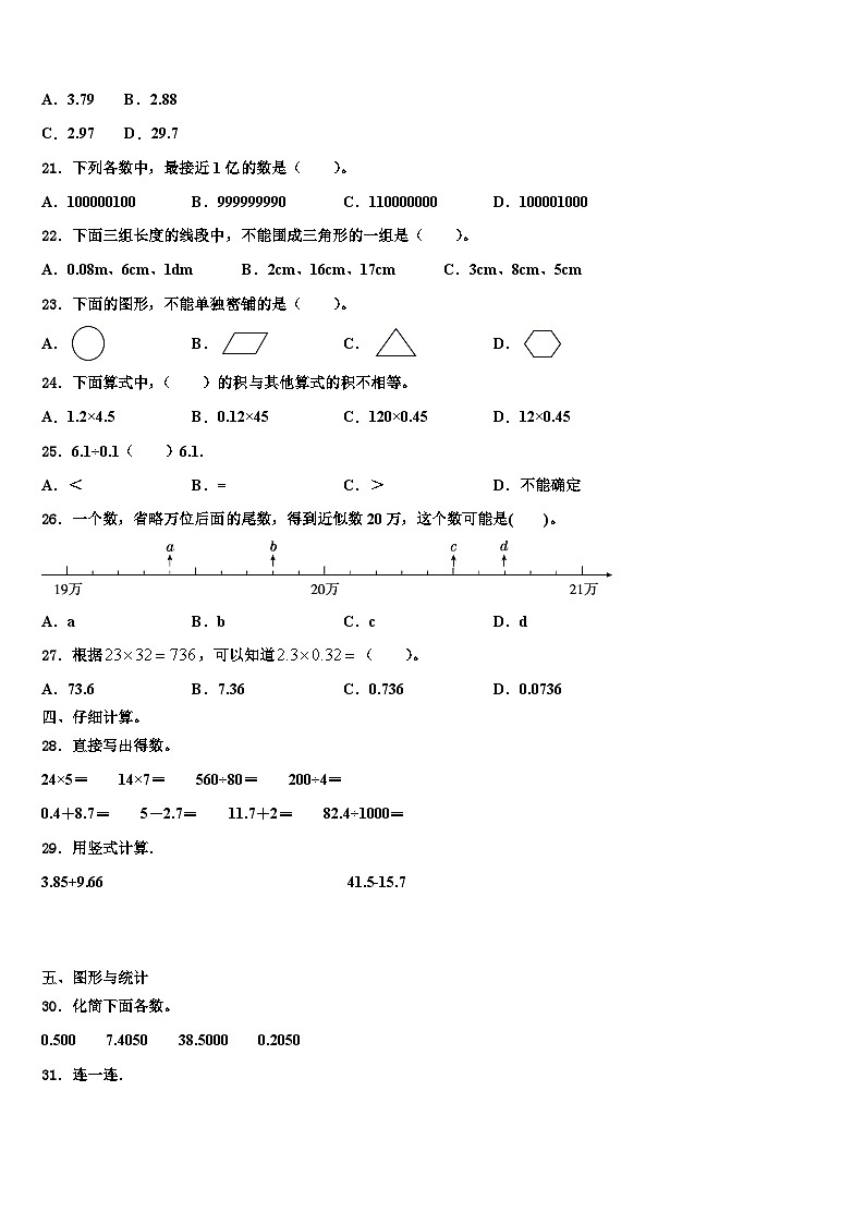山东省济南市槐荫区2023年数学四年级第二学期期末联考模拟试题含解析02