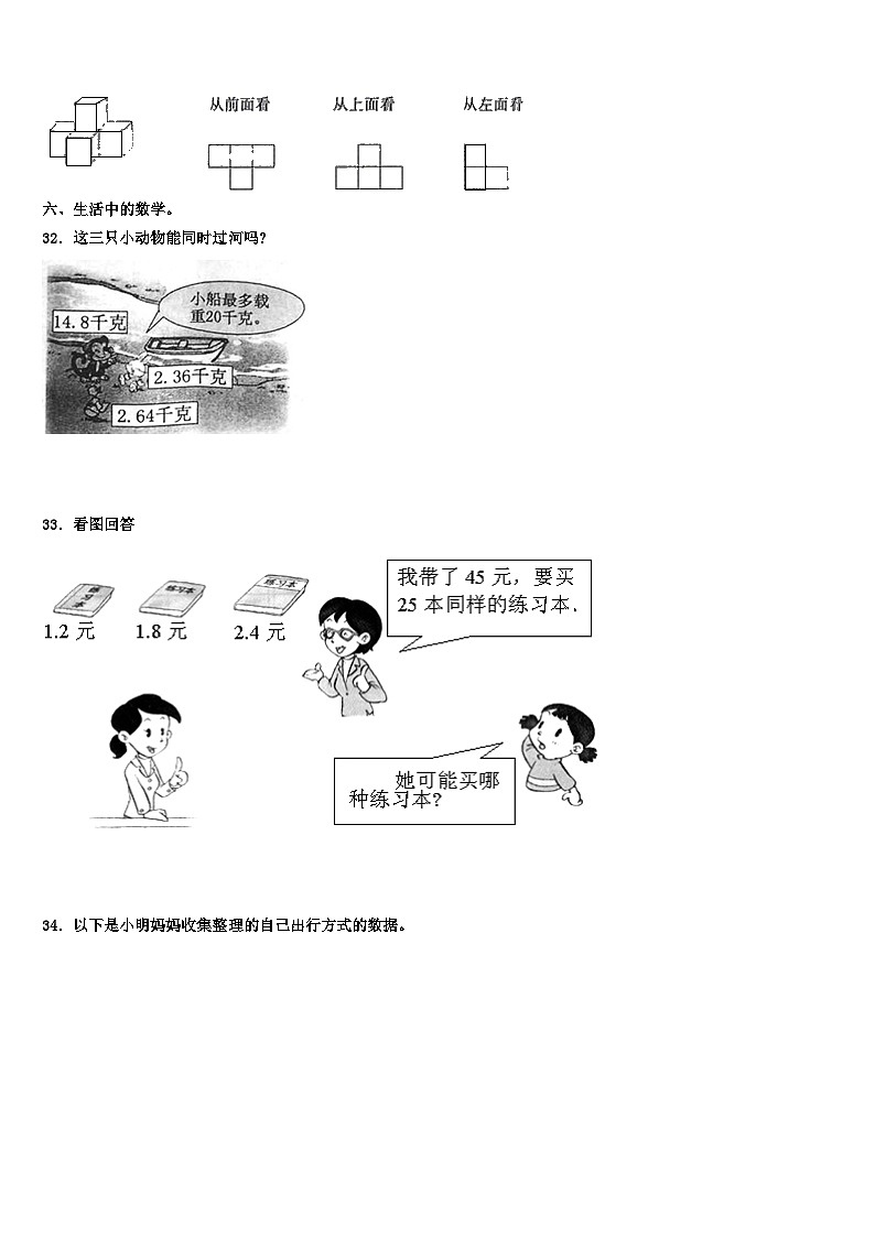 山东省济南市槐荫区2023年数学四年级第二学期期末联考模拟试题含解析03