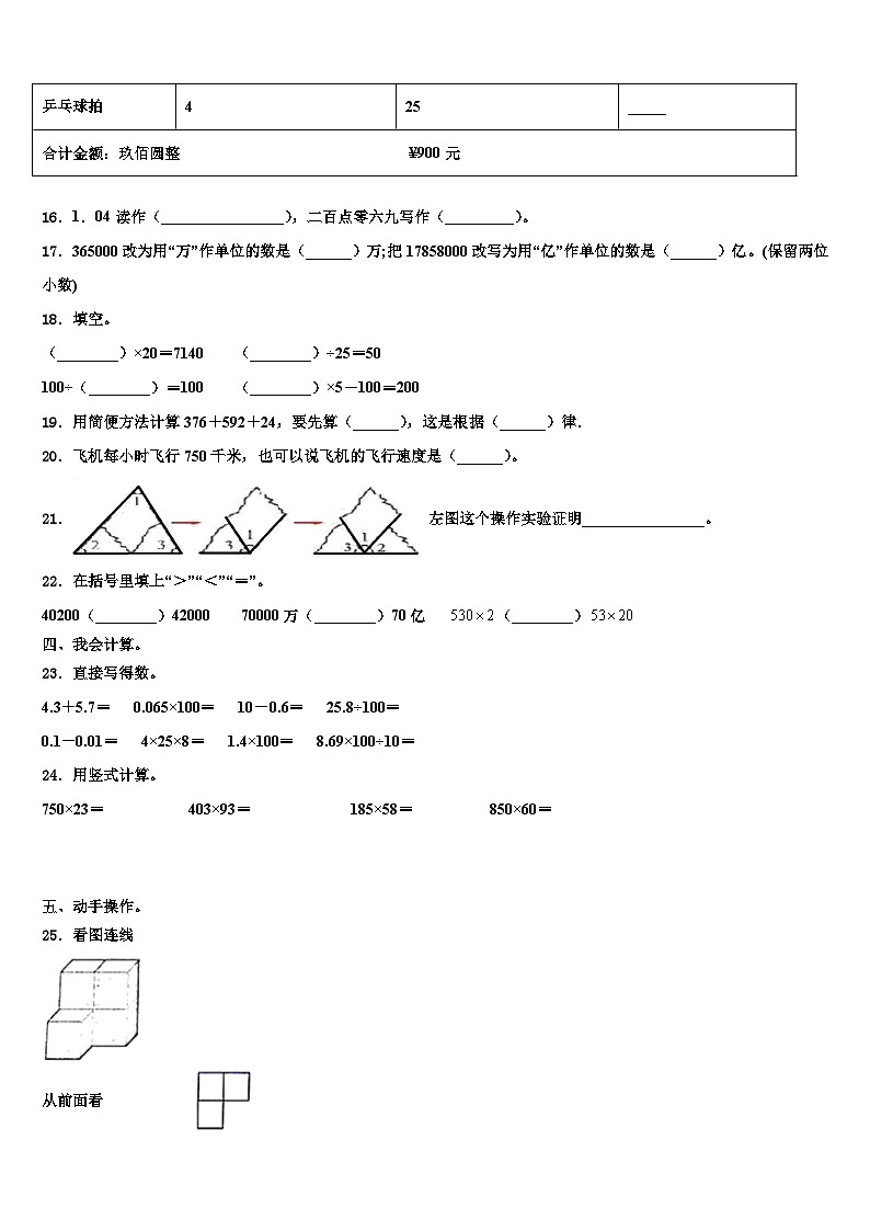 山东省济南市济阳区2023年四年级数学第二学期期末达标检测模拟试题含解析02