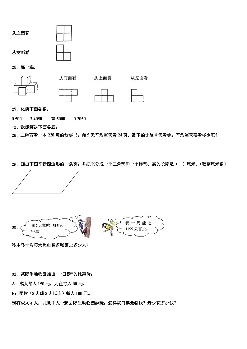 山东省济南市济阳区2023年四年级数学第二学期期末达标检测模拟试题含解析03