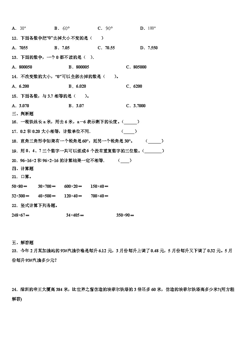 山东省济南市历城区2023年数学四年级第二学期期末考试模拟试题含解析02