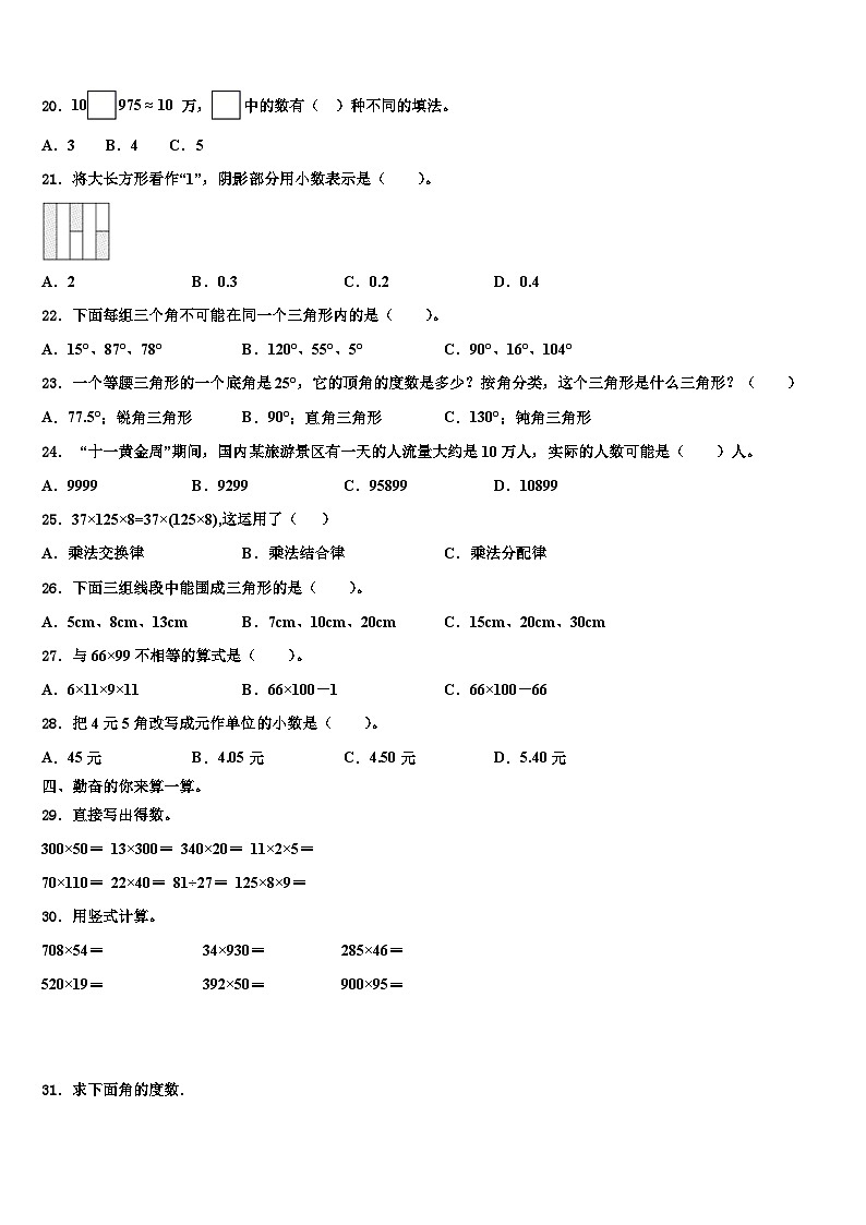 山东省济南市商河县贾庄镇2022-2023学年四年级数学第二学期期末调研试题含解析第2页