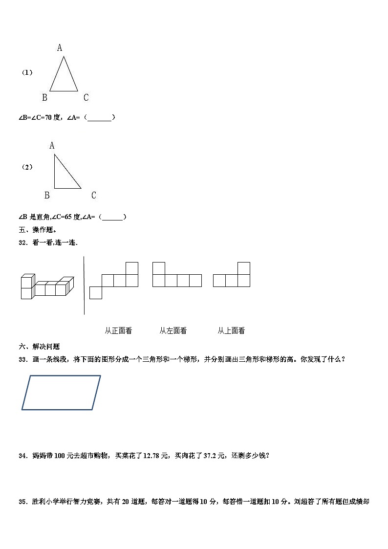 山东省济南市商河县贾庄镇2022-2023学年四年级数学第二学期期末调研试题含解析第3页