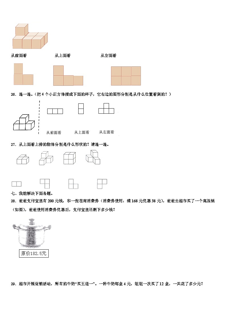 山东省济南市章丘区2022-2023学年四年级数学第二学期期末监测模拟试题含解析03