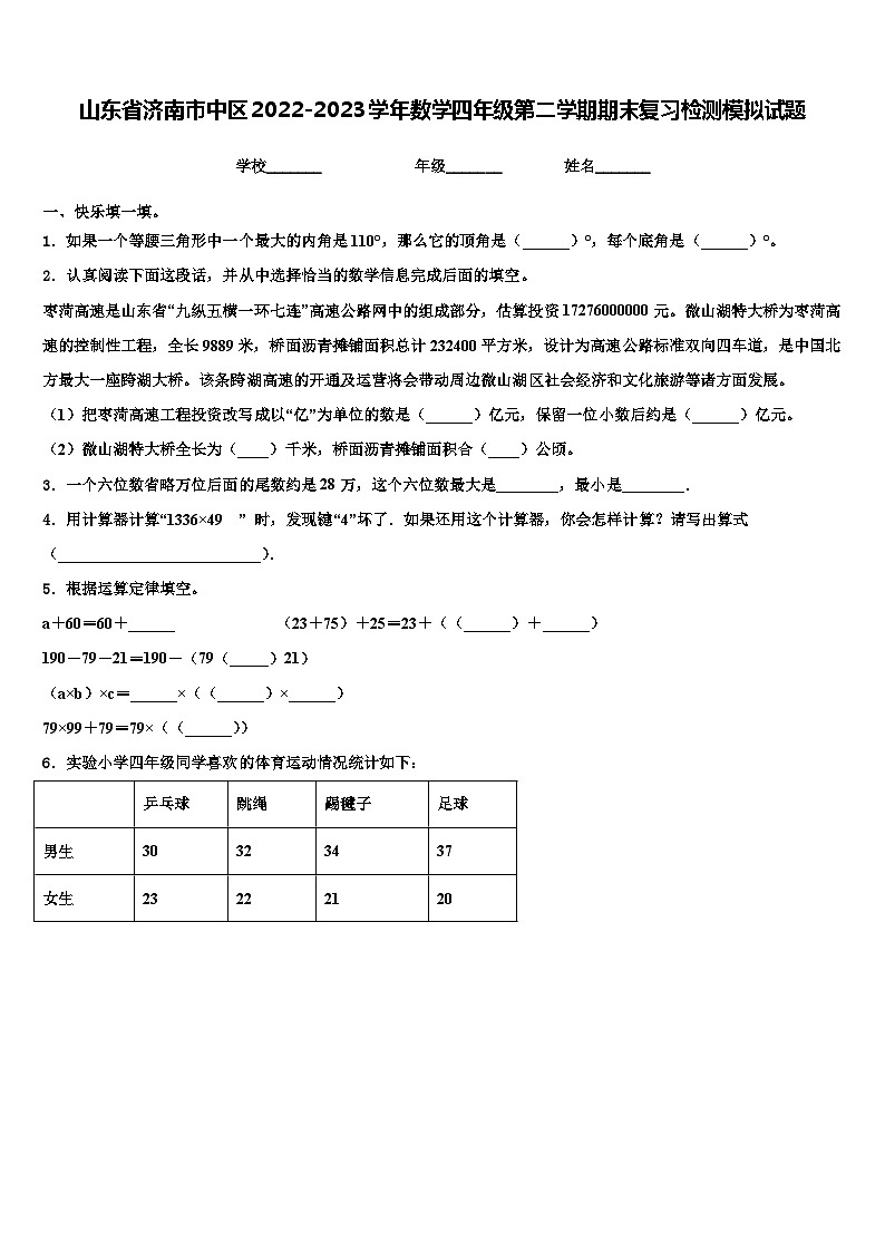 山东省济南市中区2022-2023学年数学四年级第二学期期末复习检测模拟试题含解析第1页