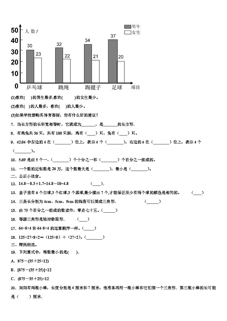 山东省济南市中区2022-2023学年数学四年级第二学期期末复习检测模拟试题含解析第2页