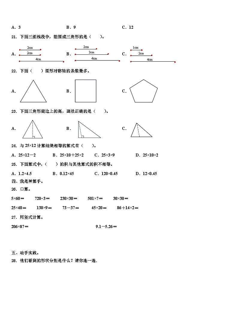 山东省济南市中区2022-2023学年数学四年级第二学期期末复习检测模拟试题含解析第3页