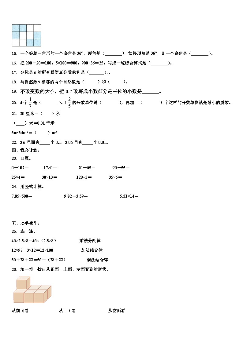 山东省济宁市金乡县2022-2023学年四年级数学第二学期期末质量检测模拟试题含解析第2页