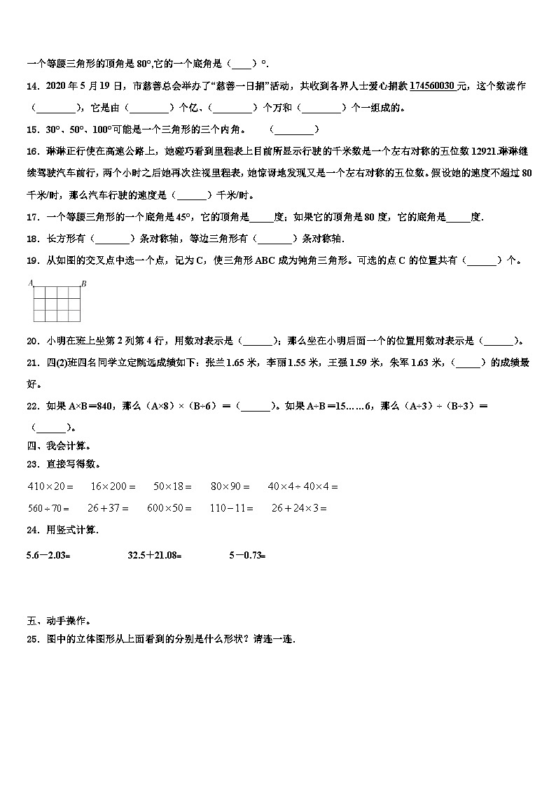 山东省济宁市梁山县2022-2023学年数学四年级第二学期期末教学质量检测试题含解析第2页