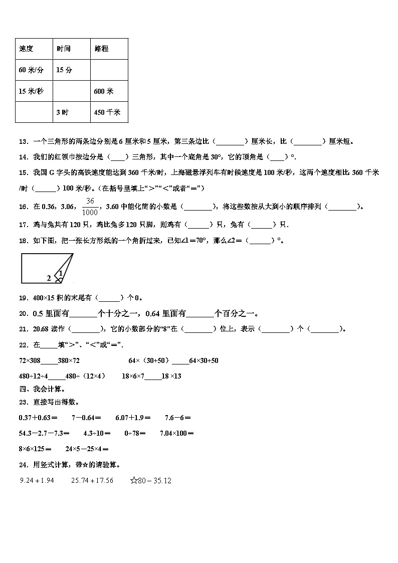 山东省济宁市曲阜市2022-2023学年四年级数学第二学期期末达标检测试题含解析第2页