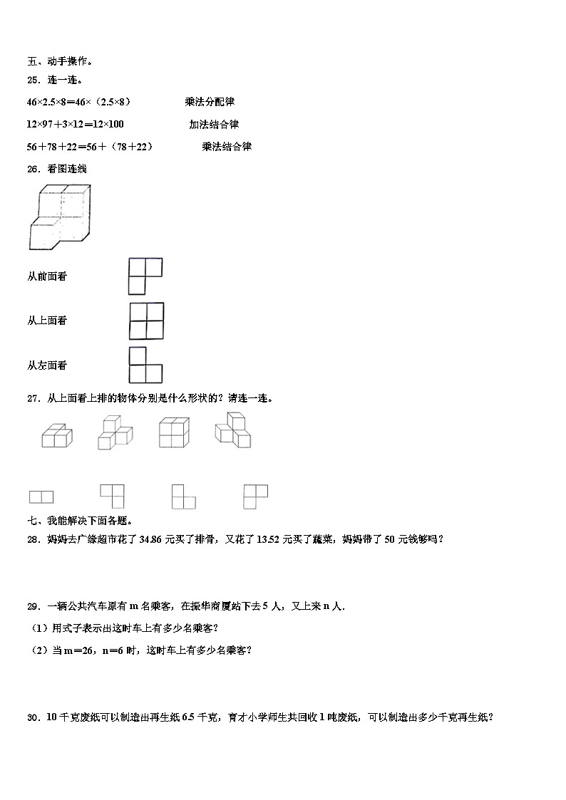 山东省济宁市曲阜市2022-2023学年四年级数学第二学期期末达标检测试题含解析第3页