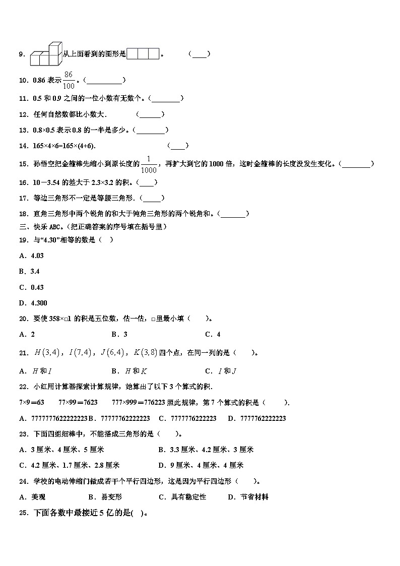 山东省济宁市市中区2023年四年级数学第二学期期末检测试题含解析第2页