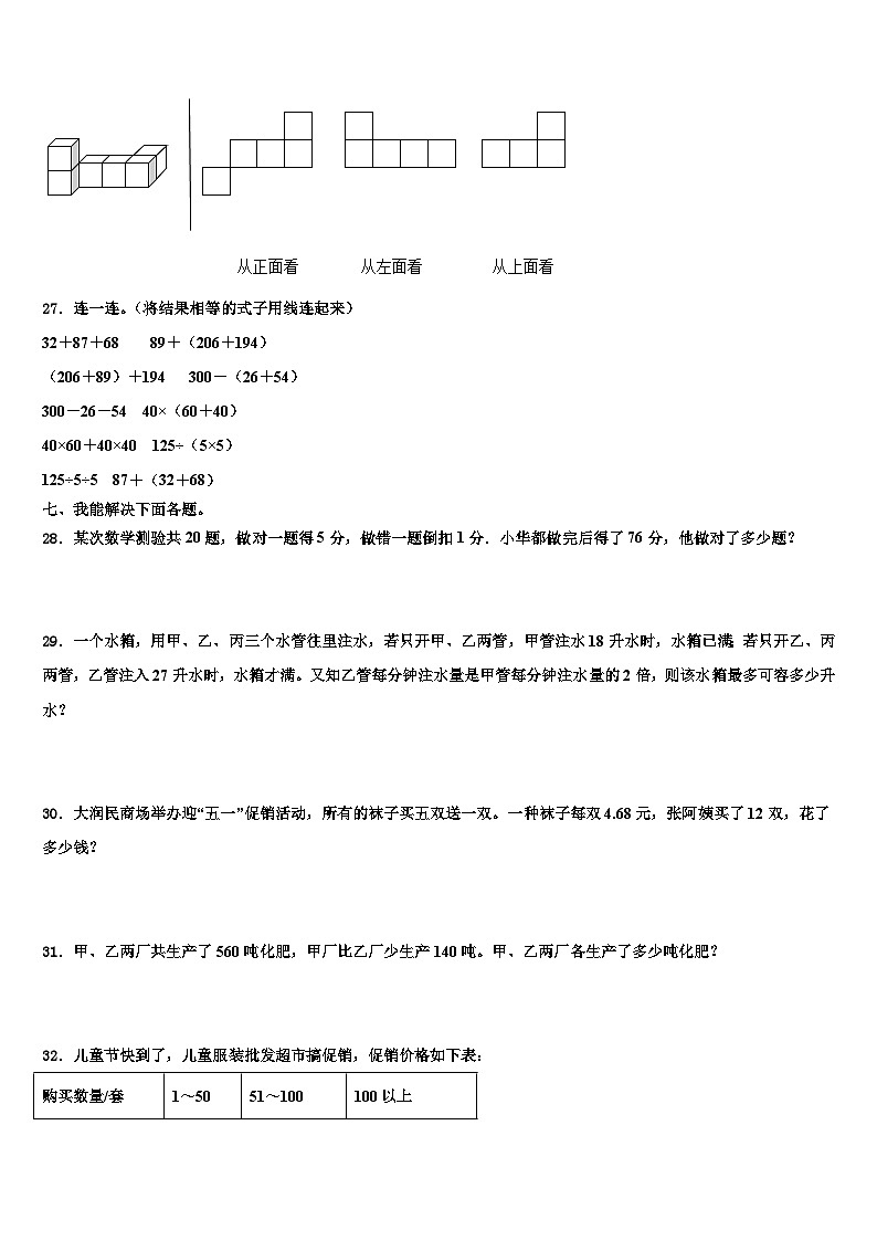 山东省济宁市汶上县2022-2023学年数学四下期末质量跟踪监视试题含解析03