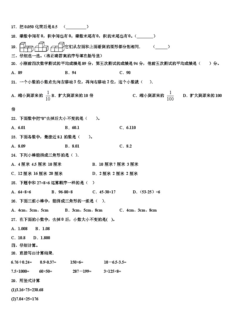 山东省济宁市鱼台县2022-2023学年数学四年级第二学期期末经典试题含解析第2页