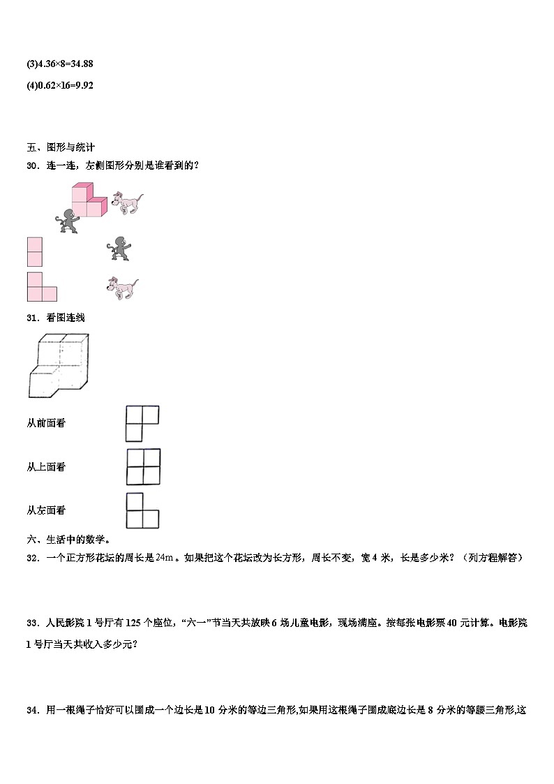 山东省济宁市鱼台县2022-2023学年数学四年级第二学期期末经典试题含解析第3页