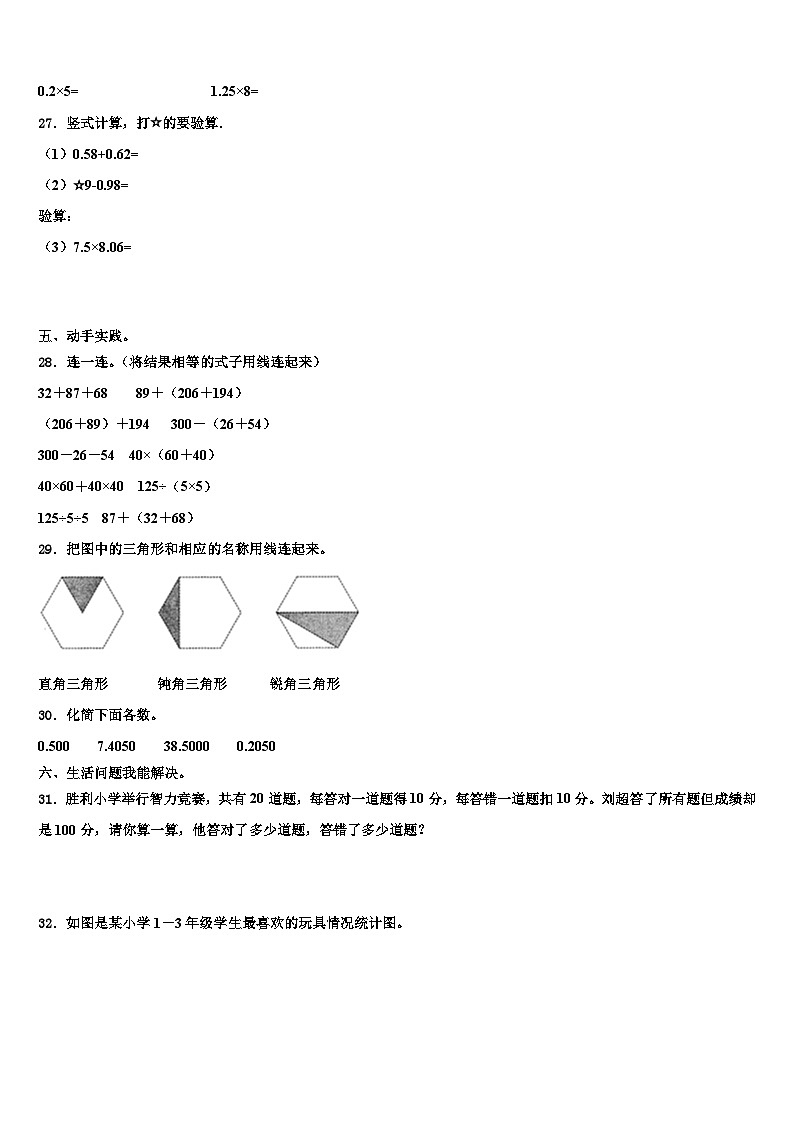 山东省莱芜市钢城区2022-2023学年四年级数学第二学期期末联考试题含解析03