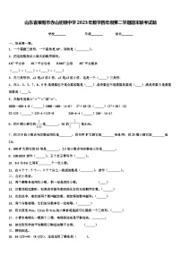 山东省莱阳市赤山初级中学2023年数学四年级第二学期期末联考试题含解析