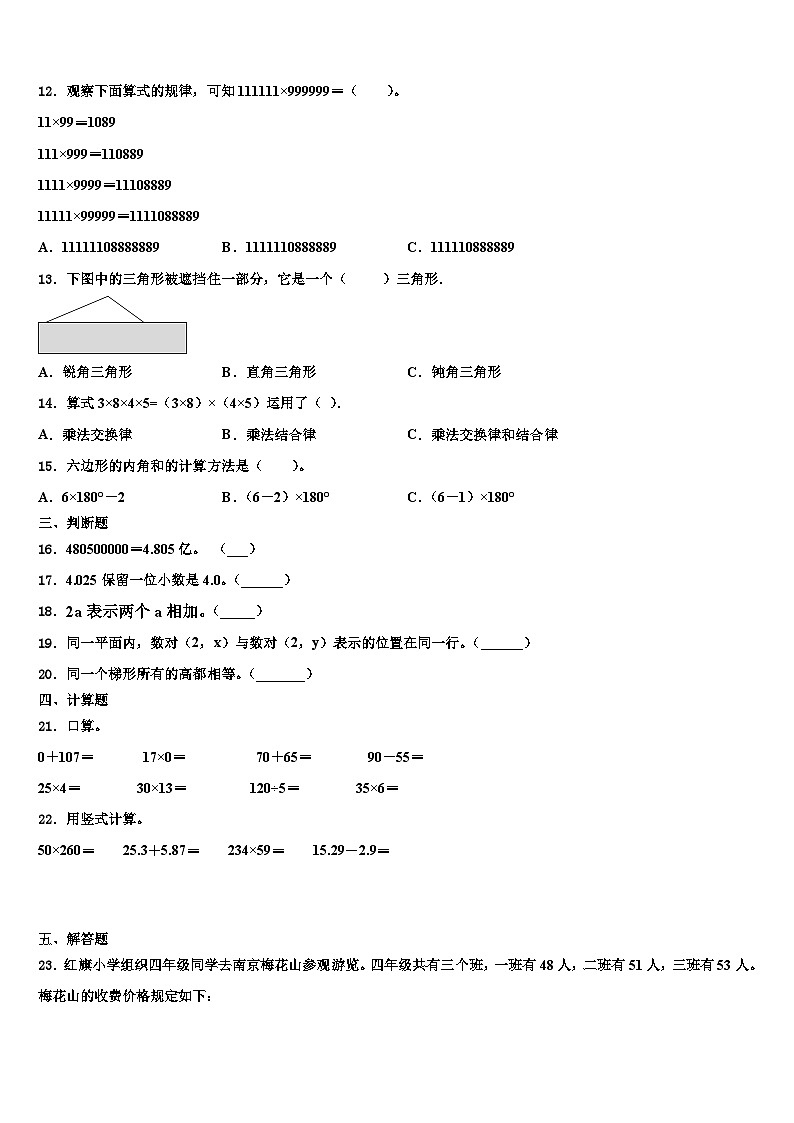 山东省聊城市茌平区2023年数学四下期末联考试题含解析第2页