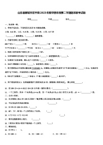 山东省聊城市茌平县2023年数学四年级第二学期期末联考试题含解析