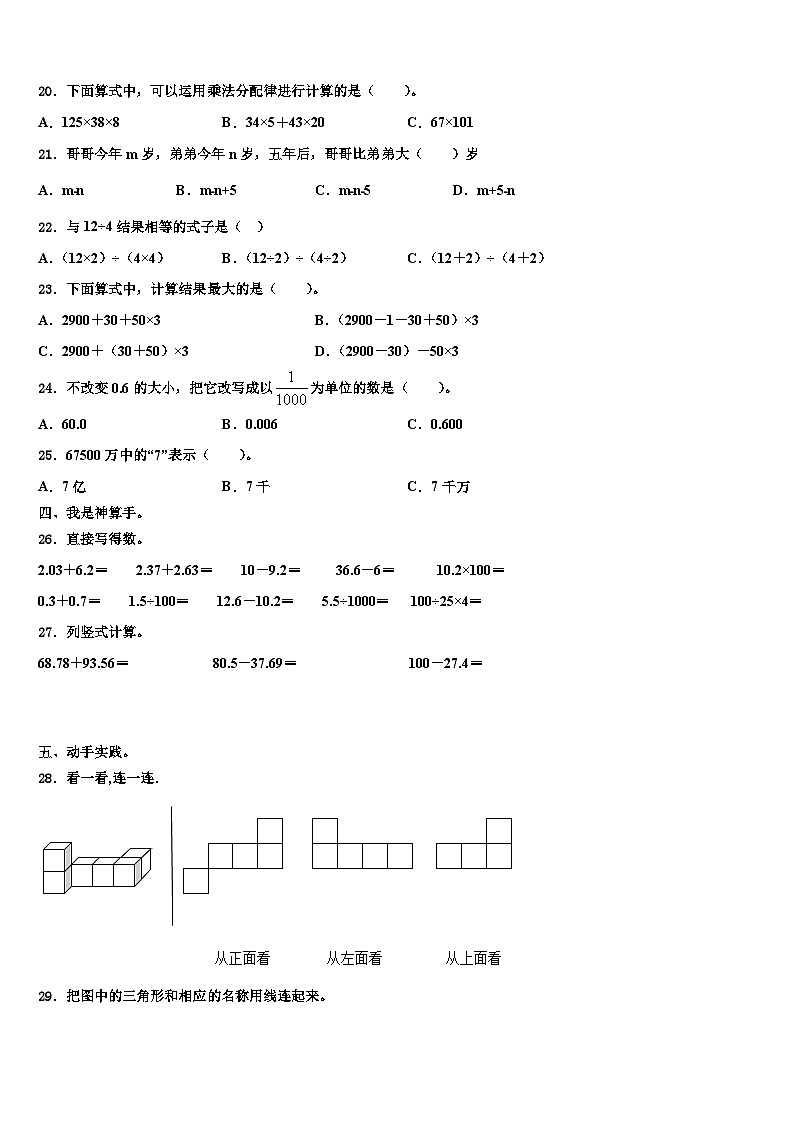 山东省聊城市茌平县2023年数学四年级第二学期期末联考试题含解析02