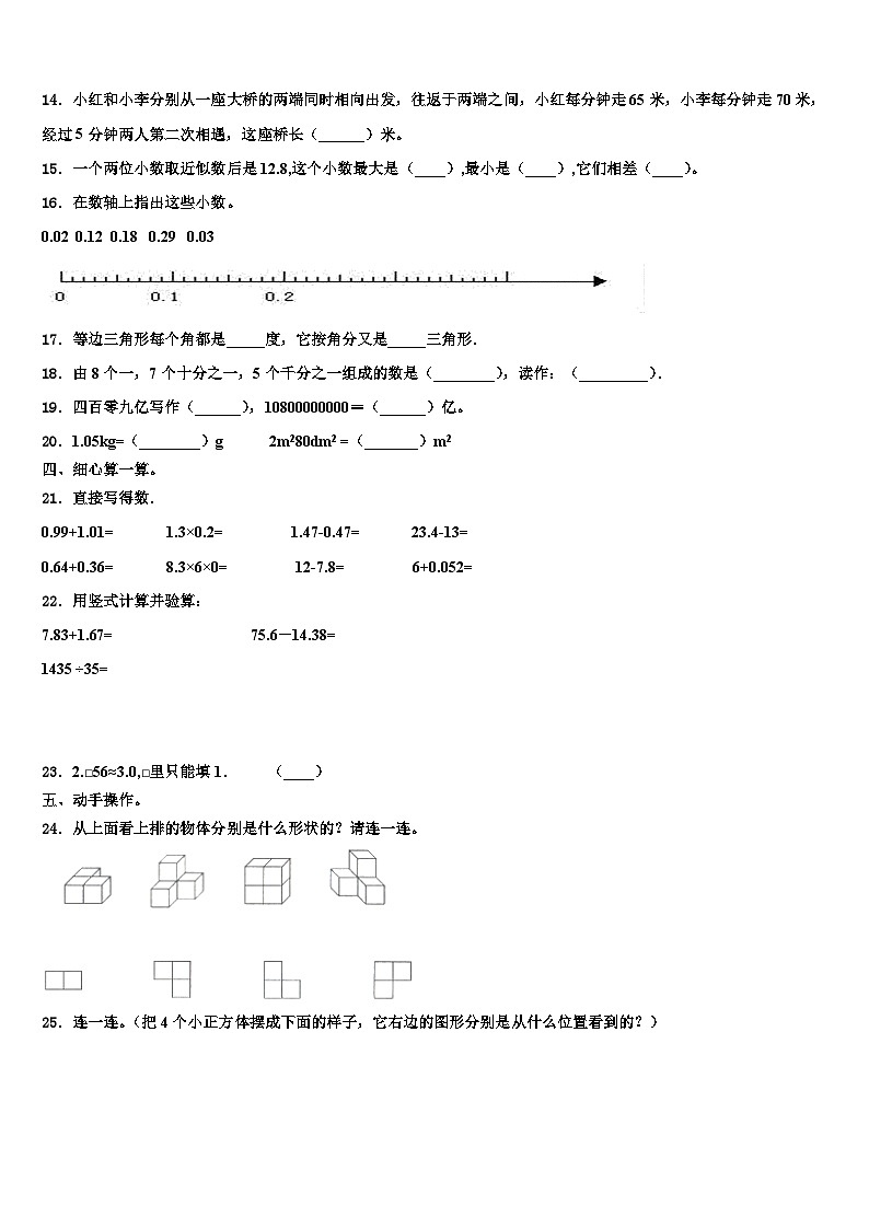山东省聊城市东昌府区2023年四年级数学第二学期期末监测试题含解析02