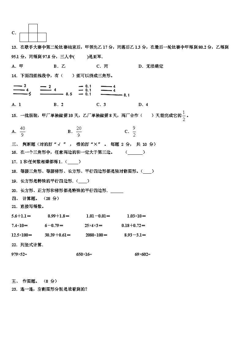 山东省聊城市高唐县2023年四年级数学第二学期期末调研试题含解析第2页