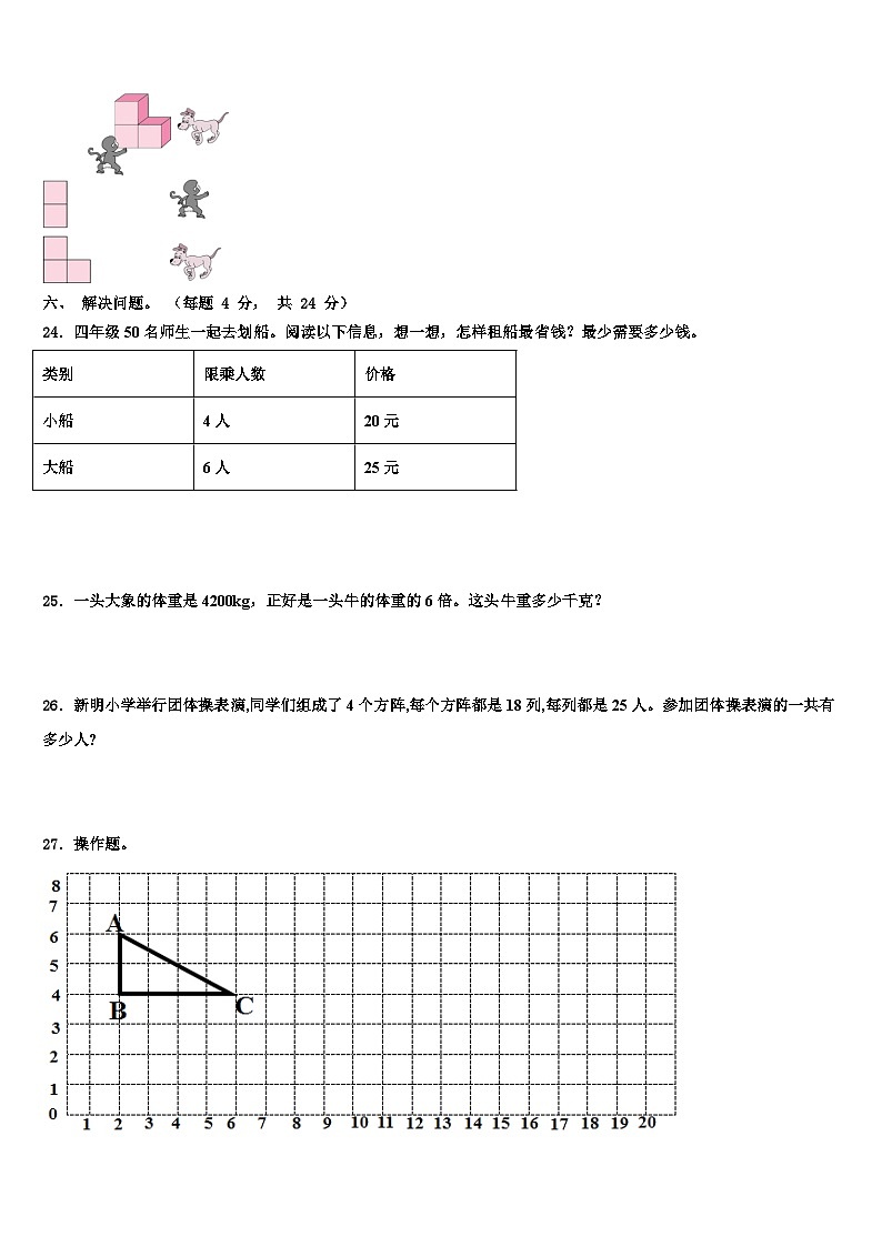 山东省聊城市高唐县2023年四年级数学第二学期期末调研试题含解析第3页