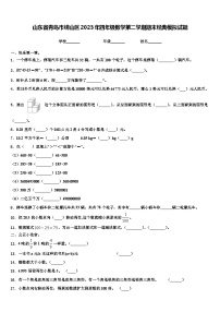 山东省青岛市崂山区2023年四年级数学第二学期期末经典模拟试题含解析