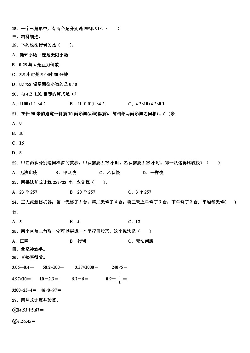 山东省青岛市崂山区2023年四年级数学第二学期期末经典模拟试题含解析第2页