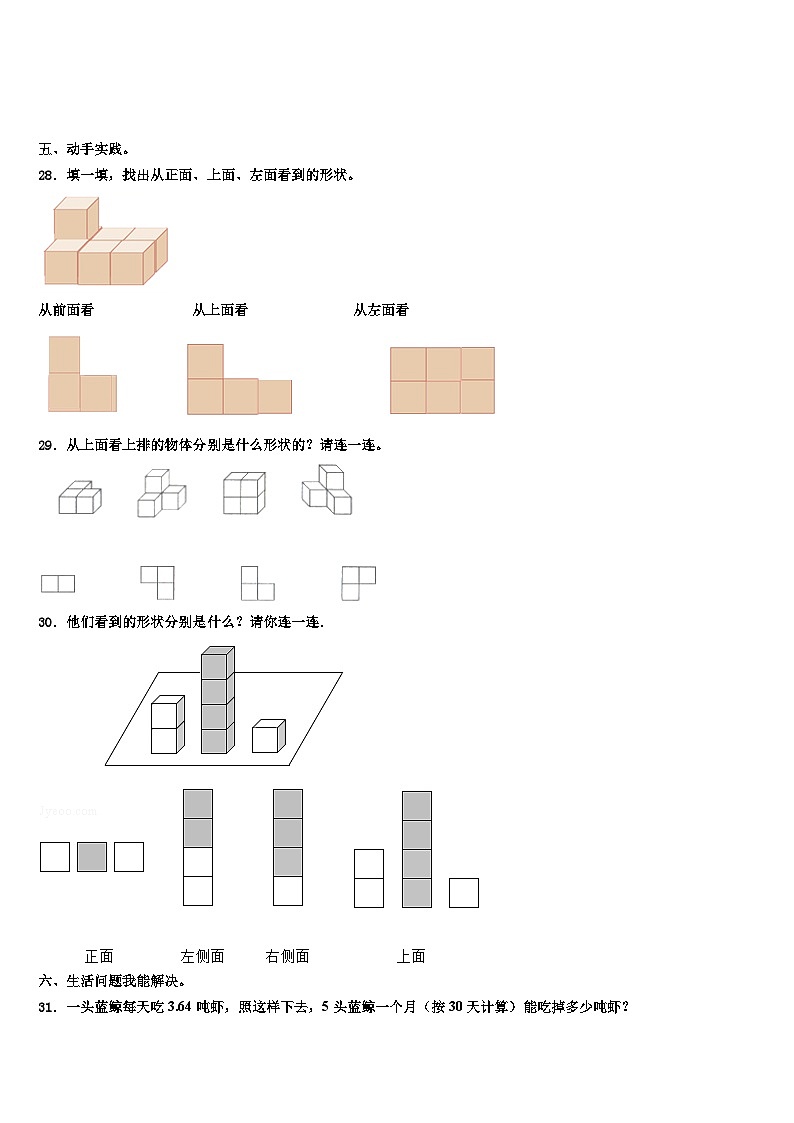 山东省青岛市崂山区2023年四年级数学第二学期期末经典模拟试题含解析第3页