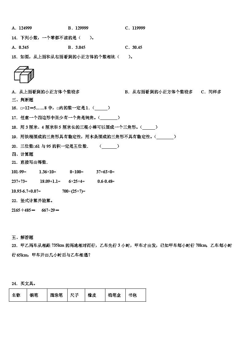 山东省青岛市南区青岛大学路小学2022-2023学年四年级数学第二学期期末联考试题含解析02