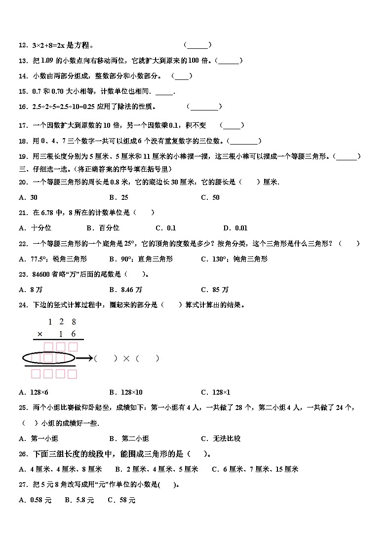 山东省曲阜市2023年四年级数学第二学期期末调研试题含解析第2页