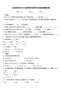 山东省日照市2023年数学四下期末学业质量监测模拟试题含解析