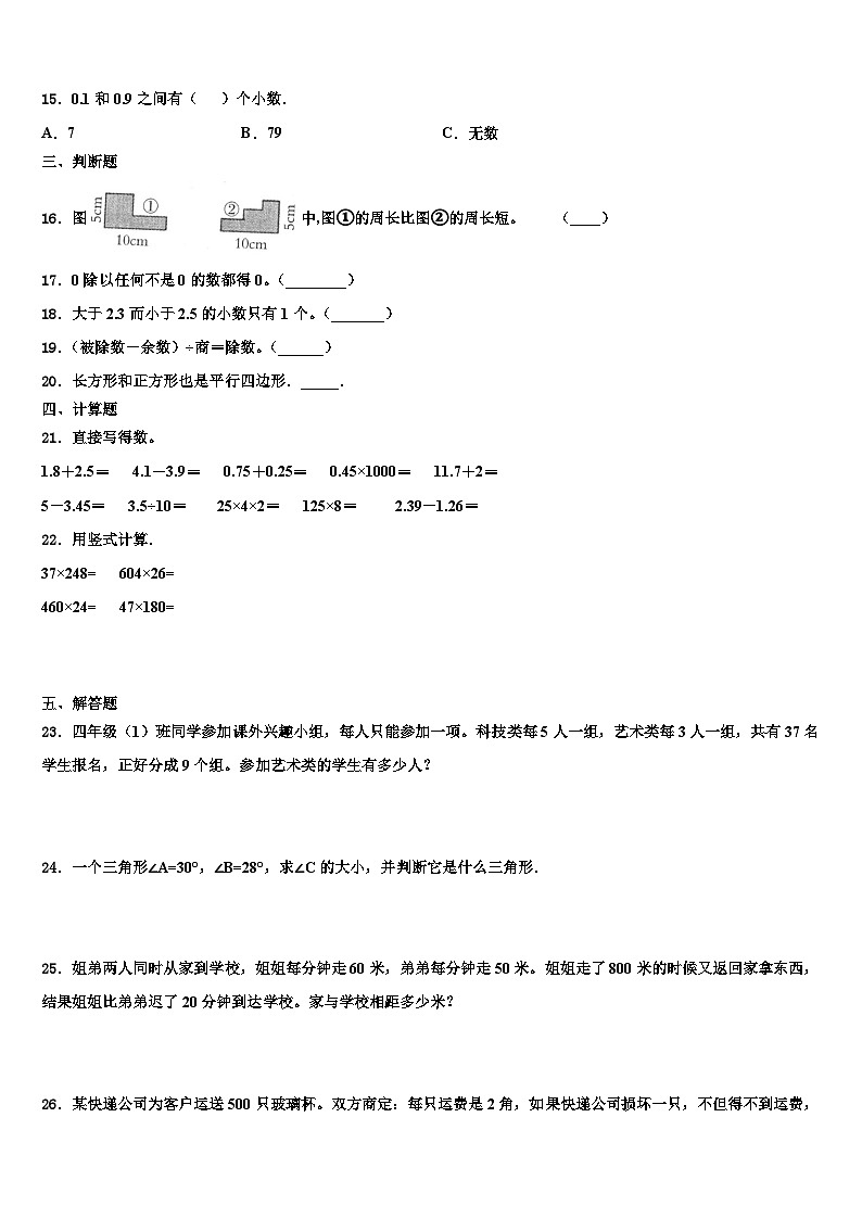 山东省日照市2023年数学四下期末学业质量监测模拟试题含解析第2页