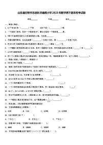 山东省日照市东港区济南路小学2023年数学四下期末统考试题含解析