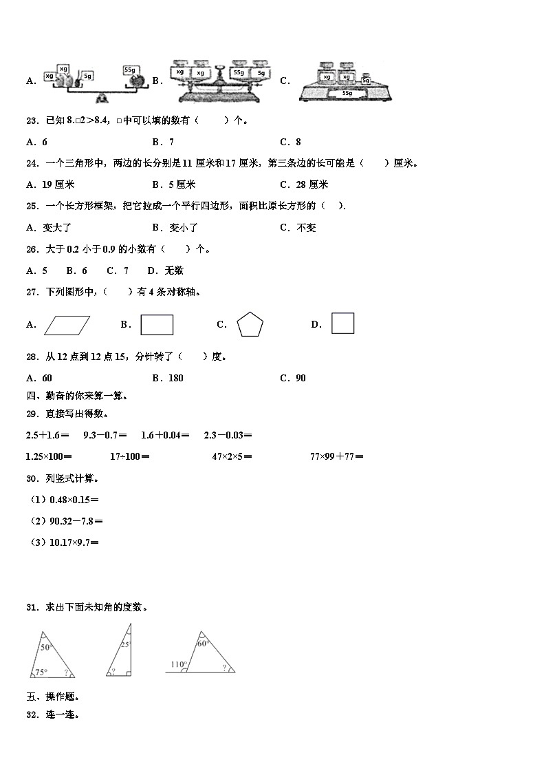 山东省日照市东港区济南路小学2023年数学四下期末统考试题含解析第2页
