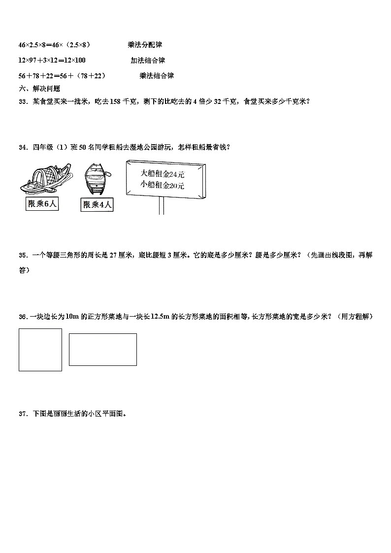山东省日照市东港区济南路小学2023年数学四下期末统考试题含解析第3页