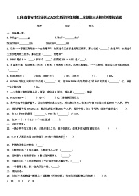 山东省泰安市岱岳区2023年数学四年级第二学期期末达标检测模拟试题含解析