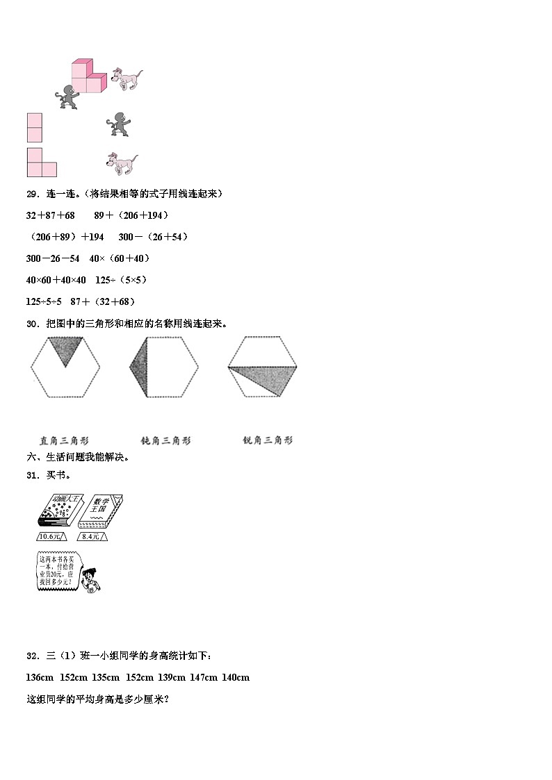 山东省泰安市岱岳区2023年数学四年级第二学期期末达标检测模拟试题含解析第3页