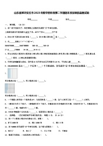 山东省潍坊安丘市2023年数学四年级第二学期期末质量跟踪监视试题含解析