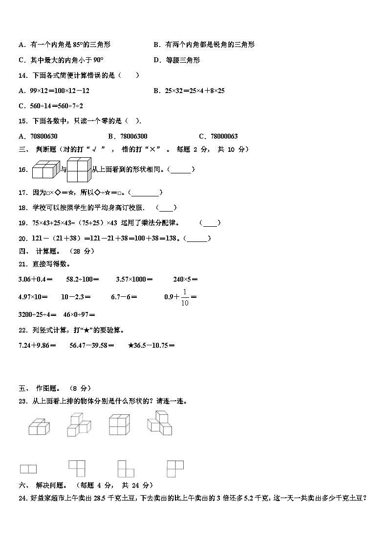 山东省潍坊安丘市2023年数学四年级第二学期期末质量跟踪监视试题含解析02