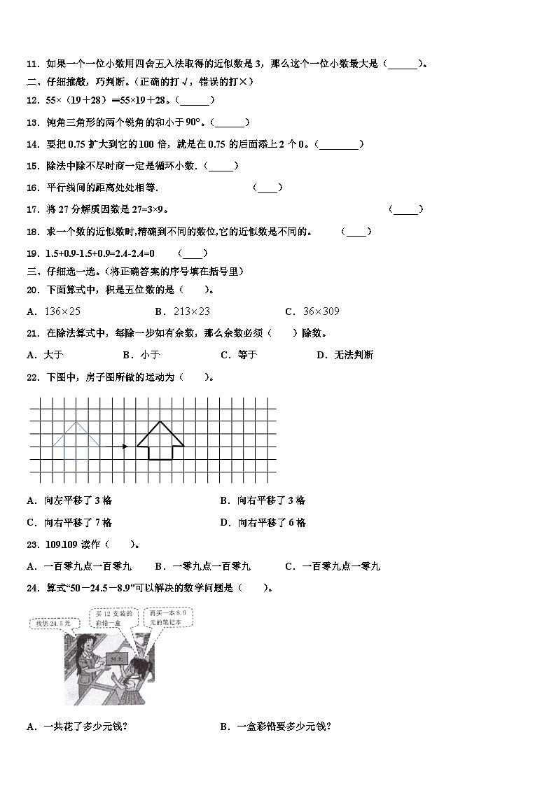 山东省潍坊市安丘市2022-2023学年数学四年级第二学期期末联考试题含解析第2页