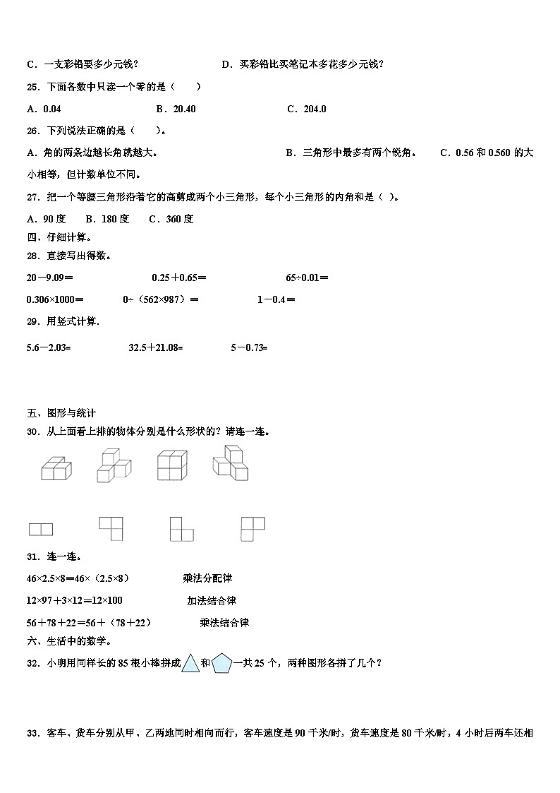 山东省潍坊市安丘市2022-2023学年数学四年级第二学期期末联考试题含解析第3页
