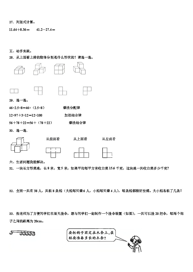 山东省潍坊市昌邑市2023年四年级数学第二学期期末检测模拟试题含解析03
