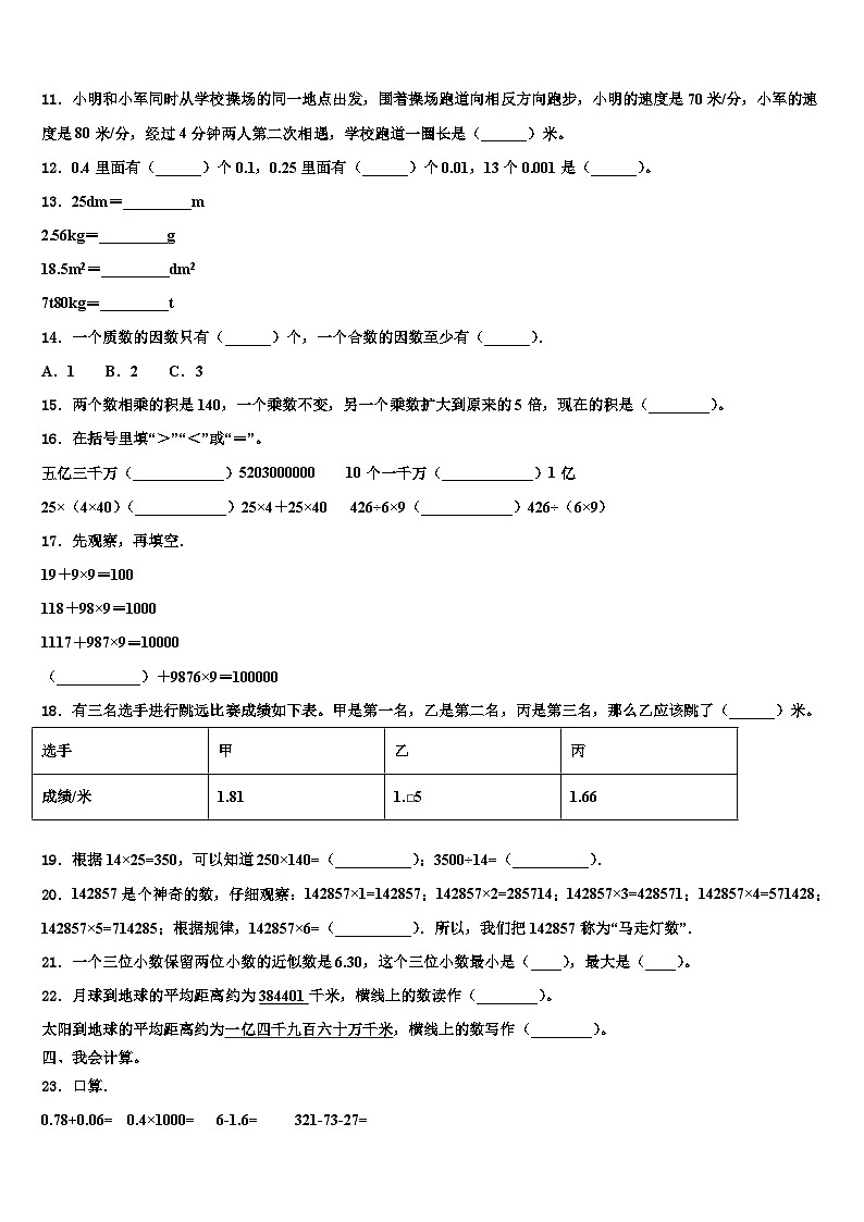 山东省潍坊市坊子区2023年四年级数学第二学期期末质量跟踪监视试题含解析02