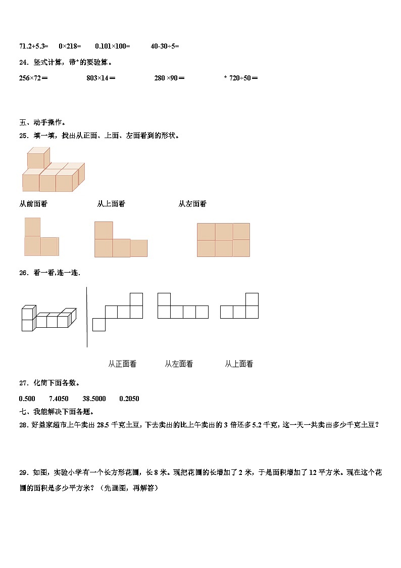 山东省潍坊市坊子区2023年四年级数学第二学期期末质量跟踪监视试题含解析03