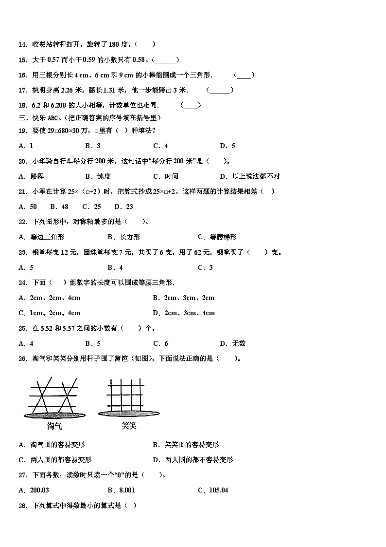山东省潍坊市寒亭区2022-2023学年四年级数学第二学期期末调研试题含解析第2页